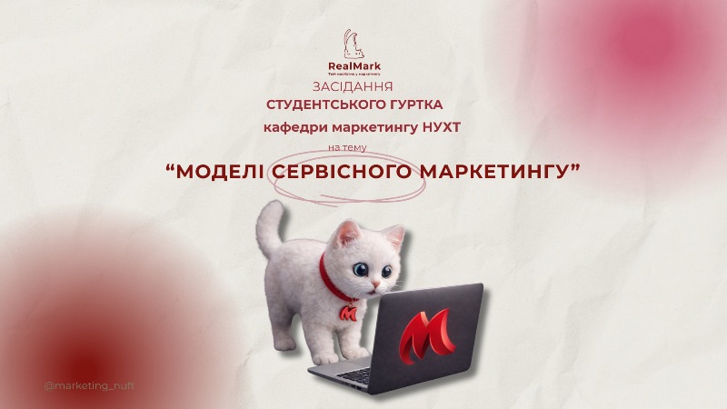 Маркетологи розкривають формулу сервісу: від теорії до «Serveaction»