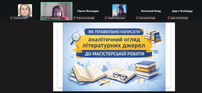 Можливості бібліотеки НУХТ для підготовки аналітичного огляду магістерських робіт