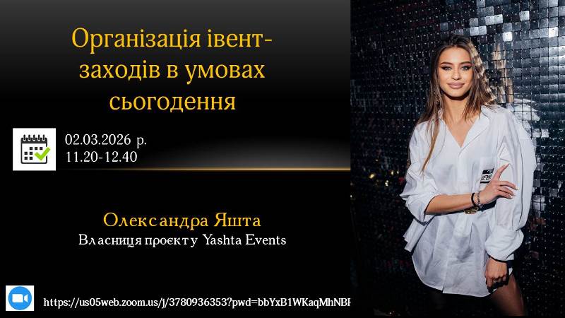 Про організацію івент-заходів від успішної випускниці кафедри готельно-ресторанної справи