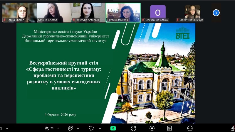 Представниця НУХТ взяла участь у Всеукраїнському круглому столі з питань розвитку сфери гостинності та туризму