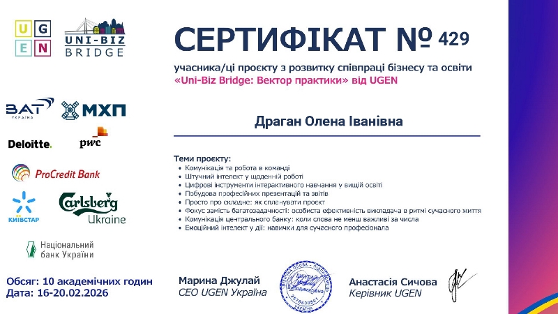 Від аудиторії до практики: викладачі програми «Менеджмент персоналу» у проєкті UGEN «Uni-biz Bridge»