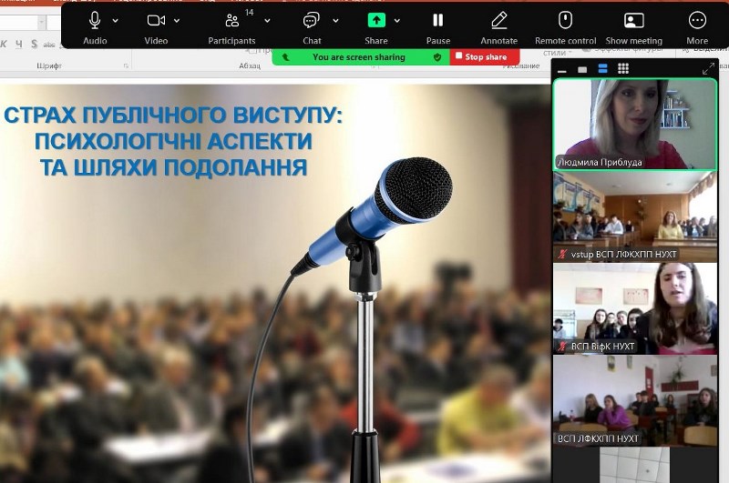 Страх публічного виступу: долаємо бар'єри разом із фахівцями НУХТ!