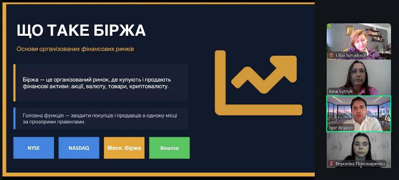 Про трейдинг і біржову діяльність – здобувачам освітньої програми «Цифровий бізнес»