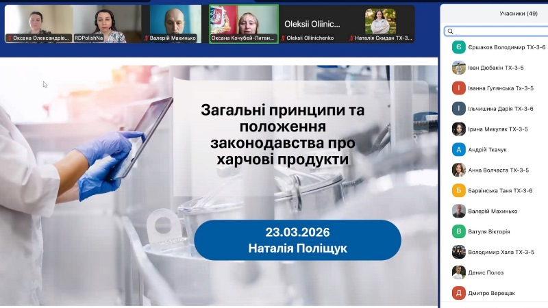 Гостьова лекція провідної експертки з харчового законодавства для здобувачів освіти НУХТ