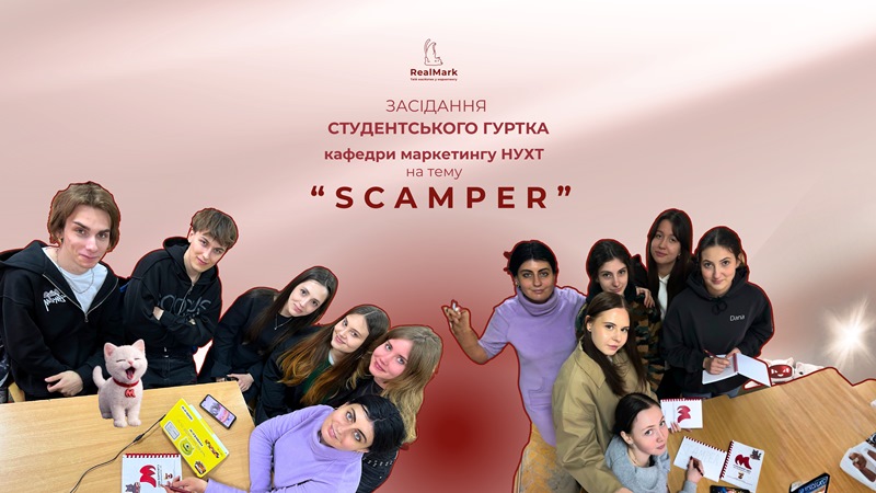 Маркетологи НУХТ досліджують «SCAMPER»: модель, що робить бренди легендарними