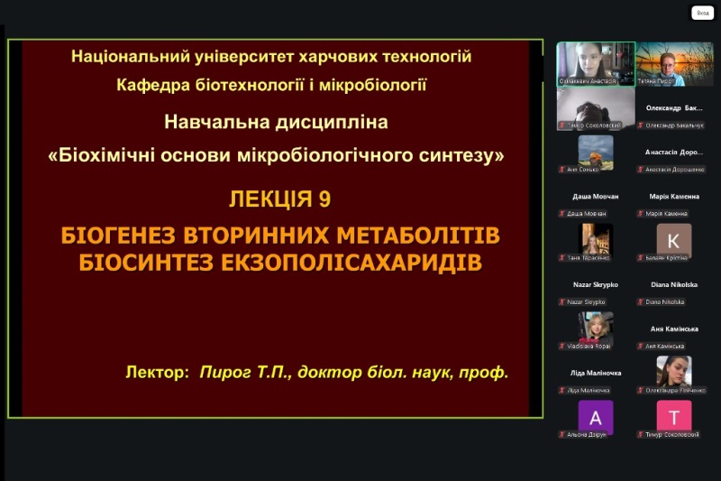 Практика майбутніх докторів філософії: лекція про біосинтез екзополісахаридів