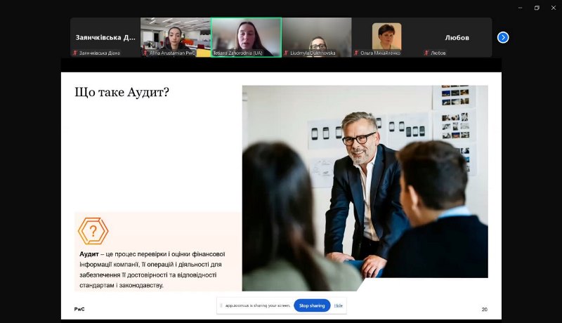 Практичний воркшоп від PwC