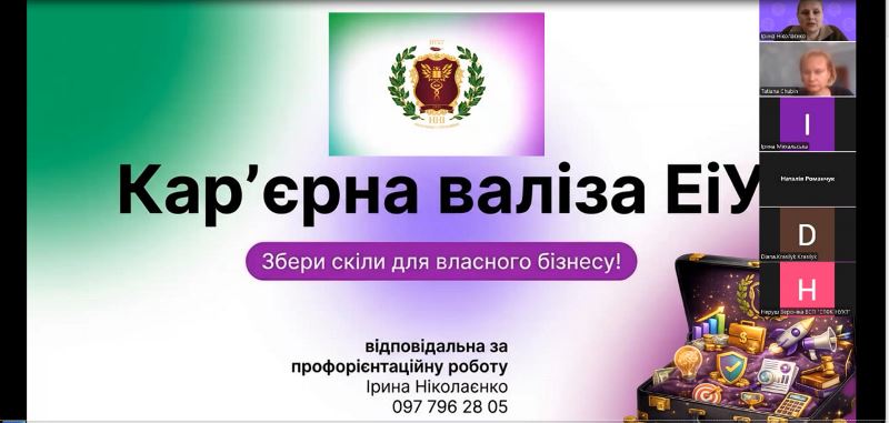 Гостьові лекції ННІ економіки і управління: практичний формат взаємодії зі здобувачами освіти коледжів