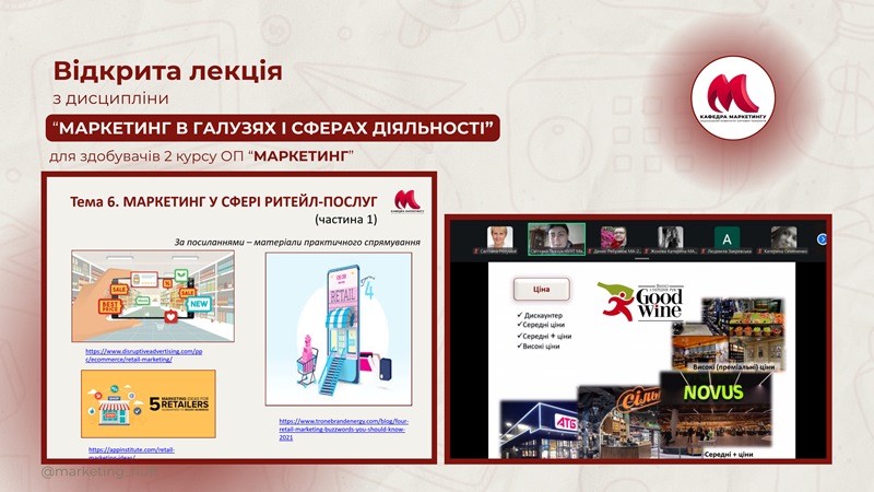 Маркетинг VS Ритейл-маркетинг: відкрита лекція для здобувачів-маркетологів