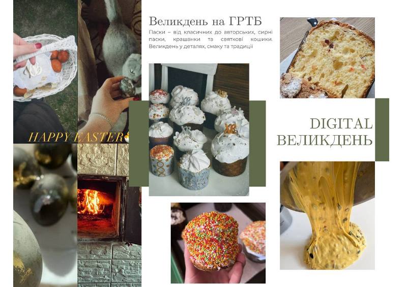 Digital-Великдень: факультет ГРТБ імені проф. В. Ф. Доценка святкує у традиціях, витонченості смаку та силі єдності