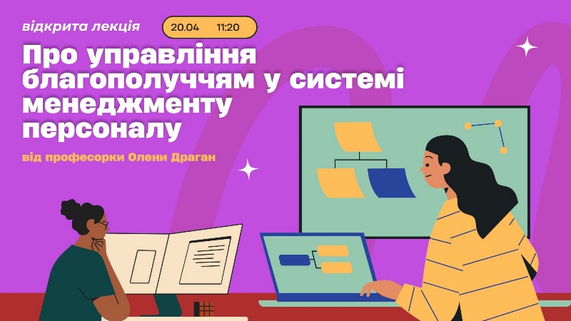 Про управління благополуччям у системі менеджменту персоналу