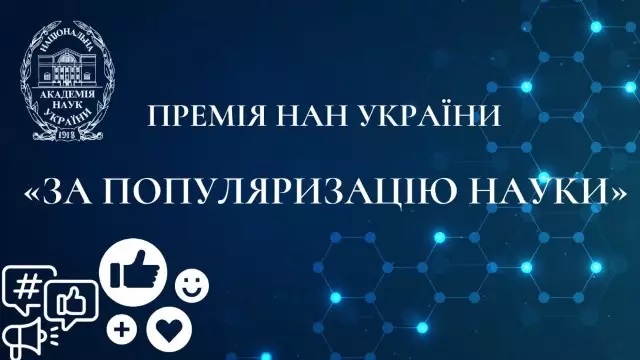 Професор кафедри економіки праці і менеджменту – лауреат Премії Національної академії наук України!