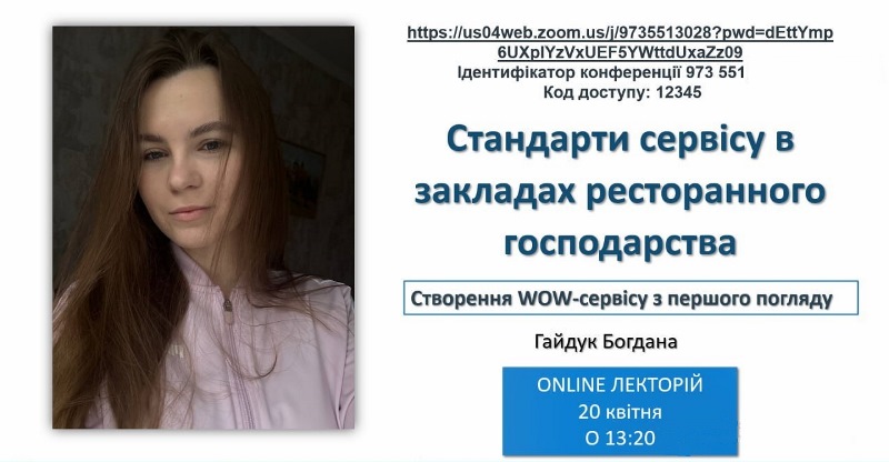 Лекторій з управлінського досвіду у ресторанному бізнесі