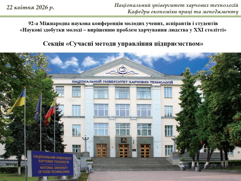 Наукові досягнення здобувачів-менеджерів