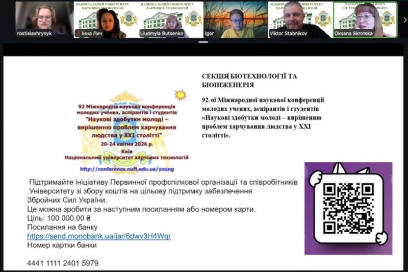 Експериментальні, теоретичні та інженерні аспекти у доповідях учасників секції «Біотехнології та біоінженерія»