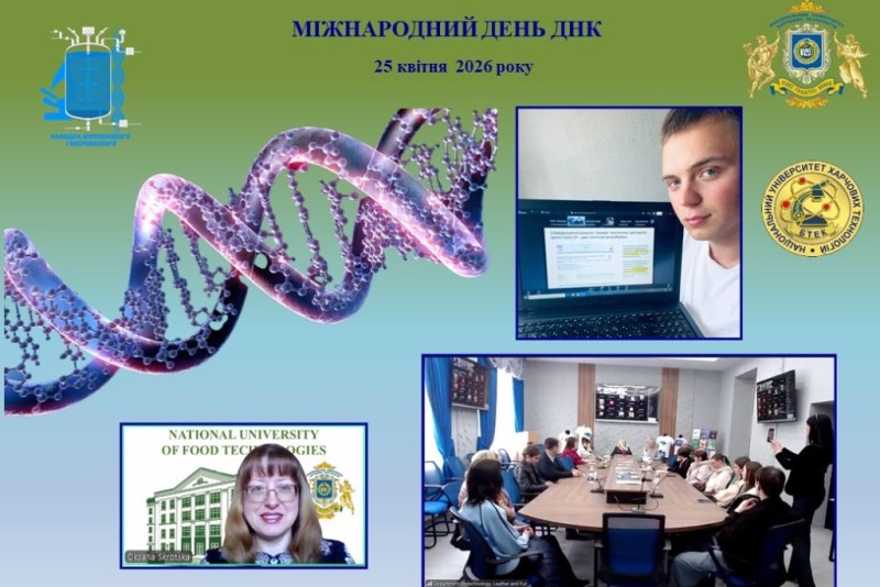 Міжнародний день ДНК-2026: наука, що змінює майбутнє!