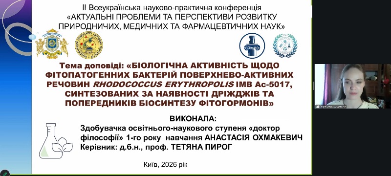 Науковий дебют: доповідь аспірантки на конференції