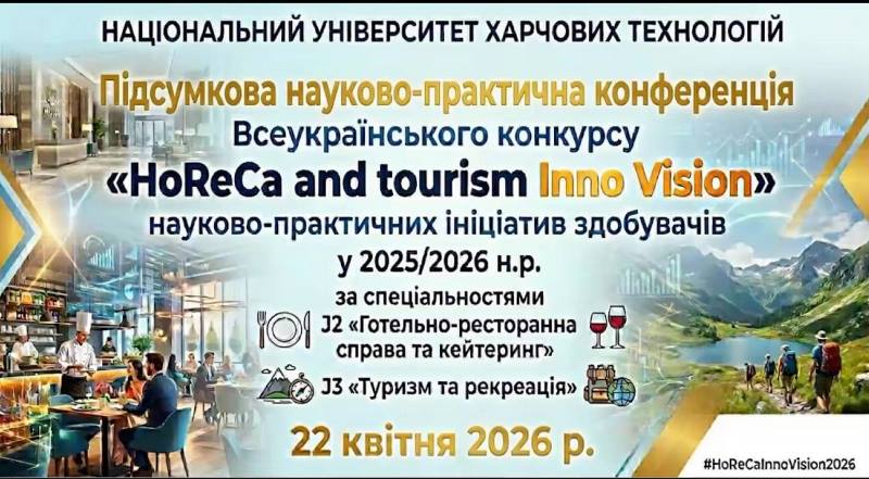 Підсумки Всеукраїнського конкурсу науково-практичних ініціатив здобувачів «HORECA AND TOURISM INNO VISION»