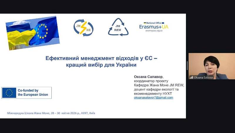 Ефективний менеджмент відходів у ЄС: стартувала Міжнародна Школа Жана Моне