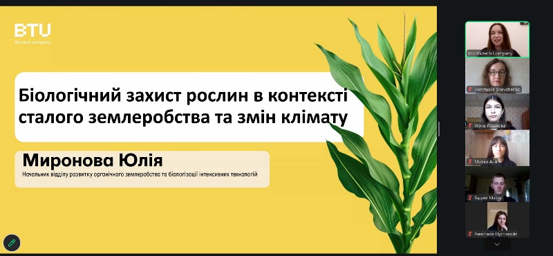 Гостьова лекція від фахівчині компанії BTU для магістрантів-органіків