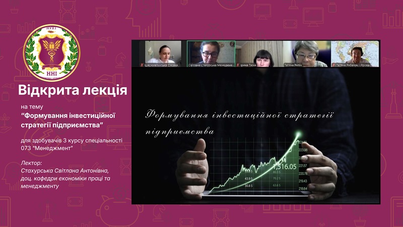 Про формування інвестиційної стратегії: відкрита лекція на кафедрі економіки праці та менеджменту