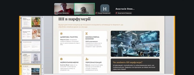 Педагогічна практика в дії: лекція про інновації у парфумерії від аспіранта
