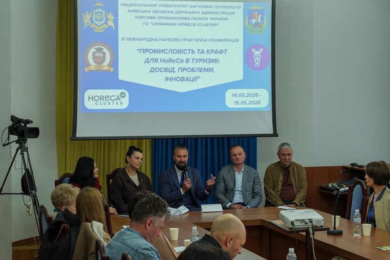 Сучасні виклики, розвиток і нові формати співпраці: відбулася конференція «Промисловість та крафт для HoReCa в туризмі: досвід, проблеми, інновації»