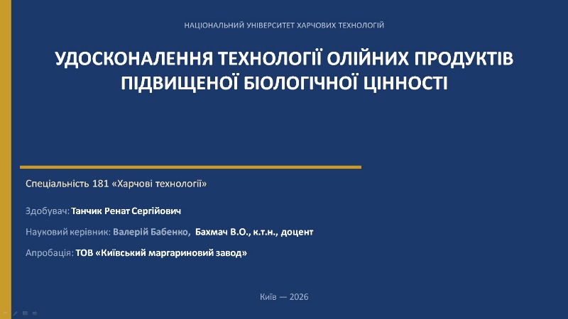 Інновації у виробництві продуктів з підвищеною біологічною цінністю у дослідженнях здобувача наукового ступеня PhD