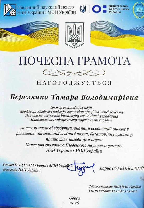 Ефективна співпраця академічної науки і освіти