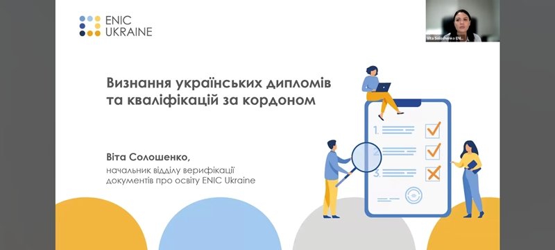 Українські дипломи за кордоном: правові та практичні аспекти визнання