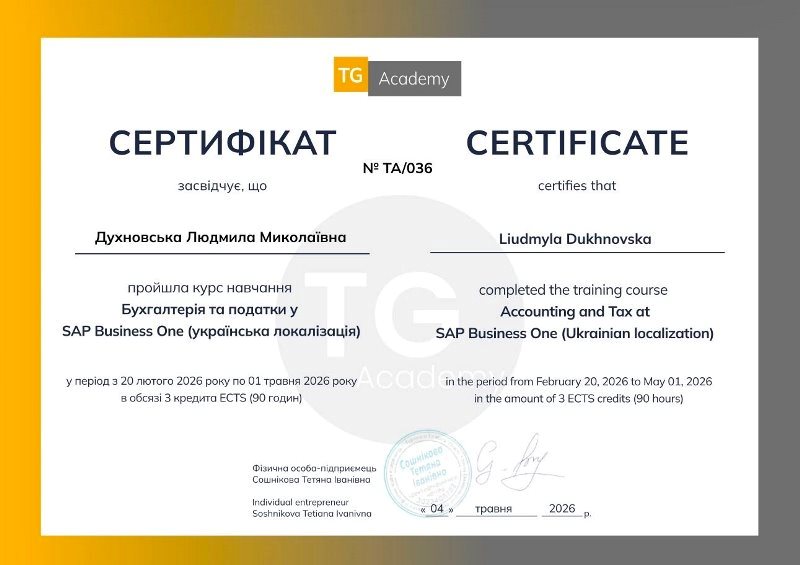 Успішне опанування SAP Business One