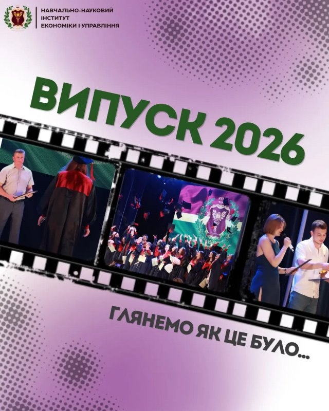 Дипломи бакалаврів отримали випускники Навчально-наукового інституту економіки і управління