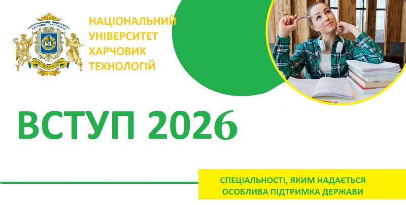 Сім спеціальностей НУХТ мають особливу підтримку держави!