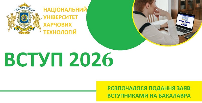 Стартувало подання заяв вступниками до бакалаврату