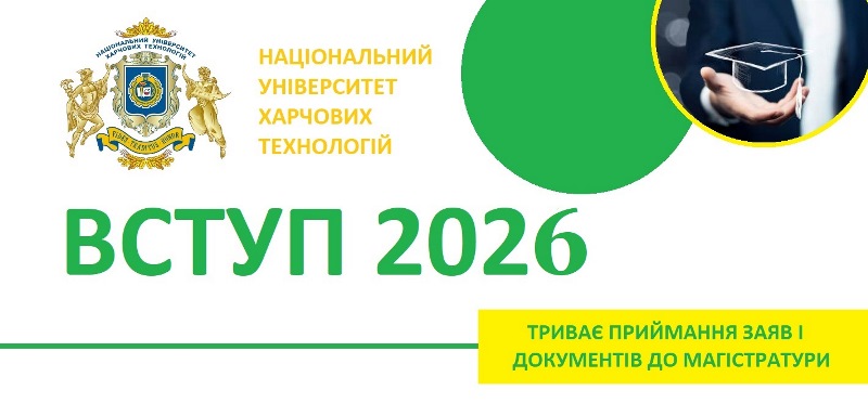 ТОП-10 магістерських освітніх програм НУХТ за кількістю поданих вступниками заяв