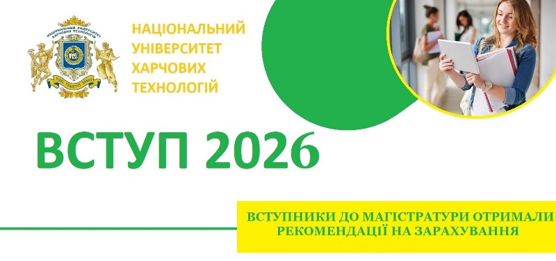 Вступники до магістратури отримали рекомендації на зарахування