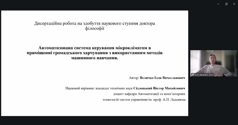 Ще один успішний захист здобувача ступеня PhD!