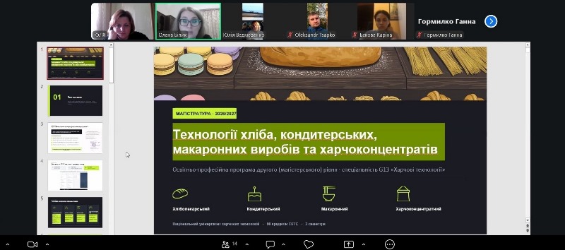 Про доброчесність і відповідальне використання ШІ – зустріч гаранта зі здобувачами ОП «Технології хліба, кондитерських, макаронних виробів та харчоконцентратів»