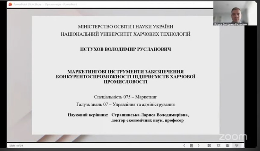 Маркетинг як інструмент конкурентоспроможності: успішний захист дисертаційного дослідження