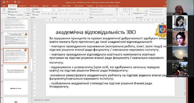 Обговорення базових принципів академічної етики на кафедрі експертизи харчових продуктів