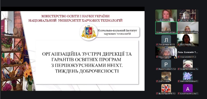 Старт у майбутнє: першокурсники ННІХТ зустрілися з дирекцією та гарантами освітніх програм