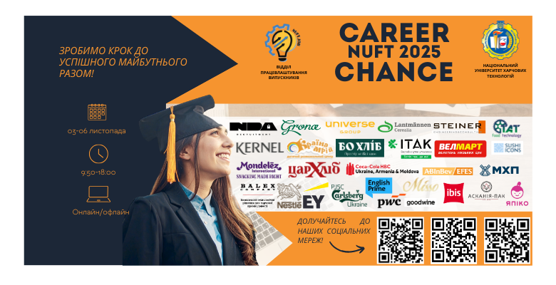 Ярмарок Вакансій «NUFT Career Chance 2025»