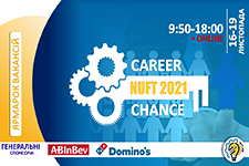 NUFT Career Chance осінь 2021 