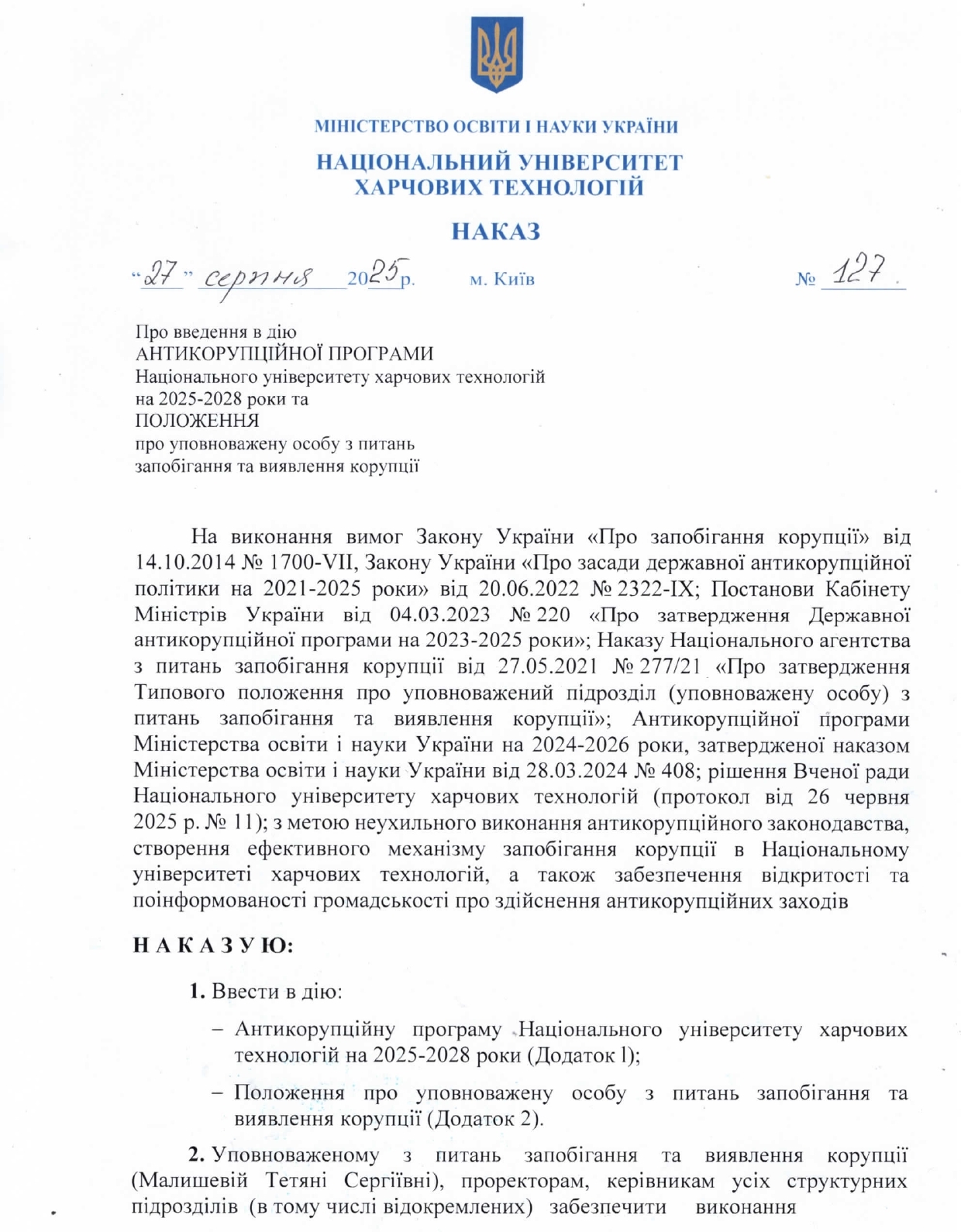антикорупційна-наказ