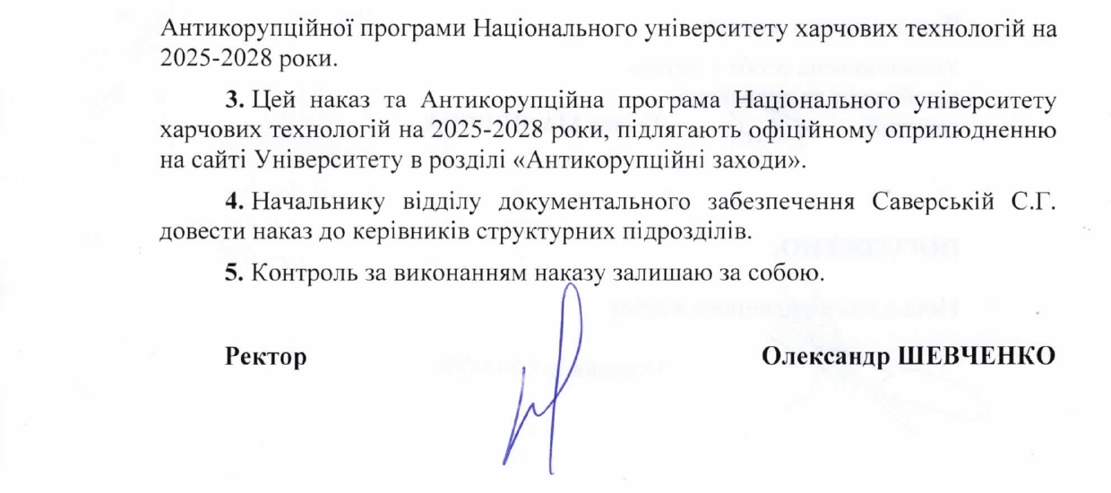 антикорупційна-наказ