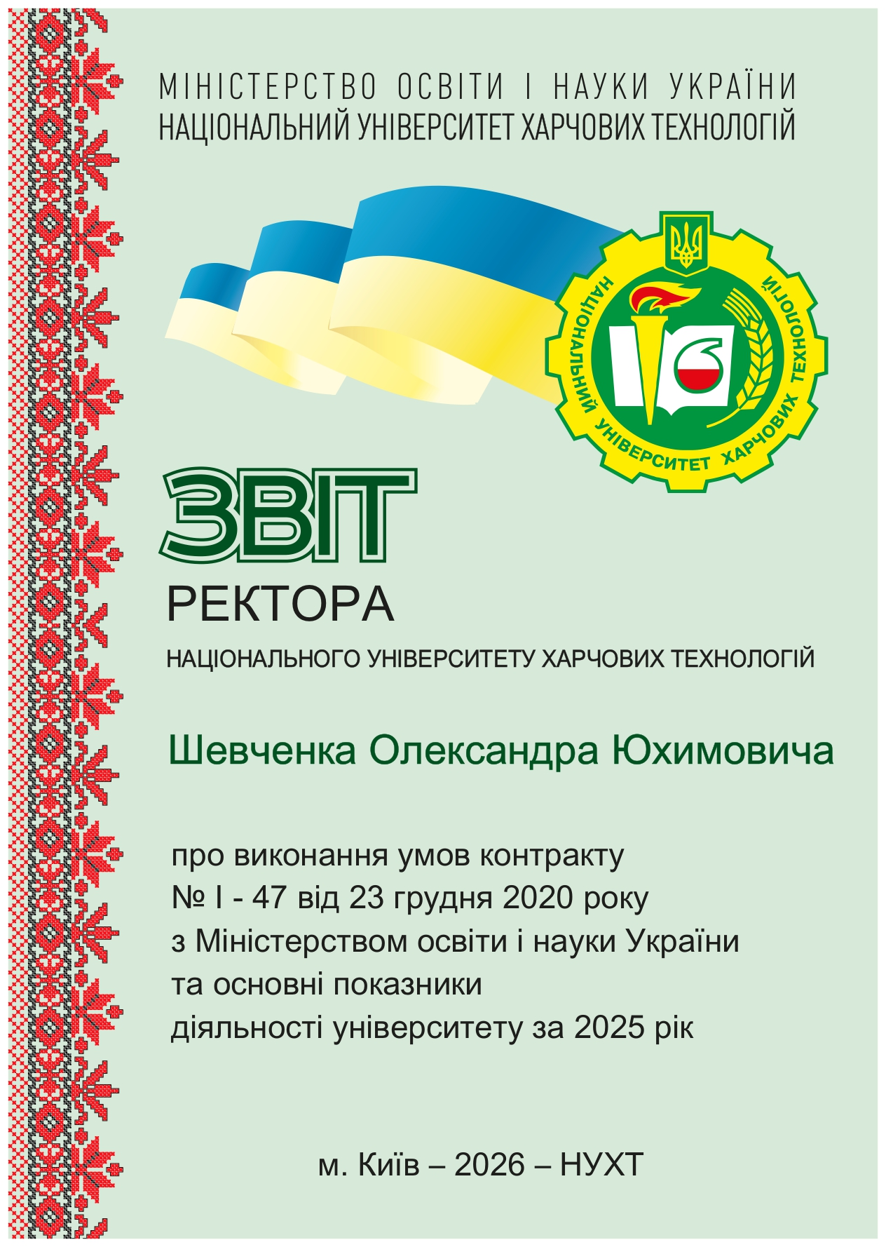 звіт ректора 2024