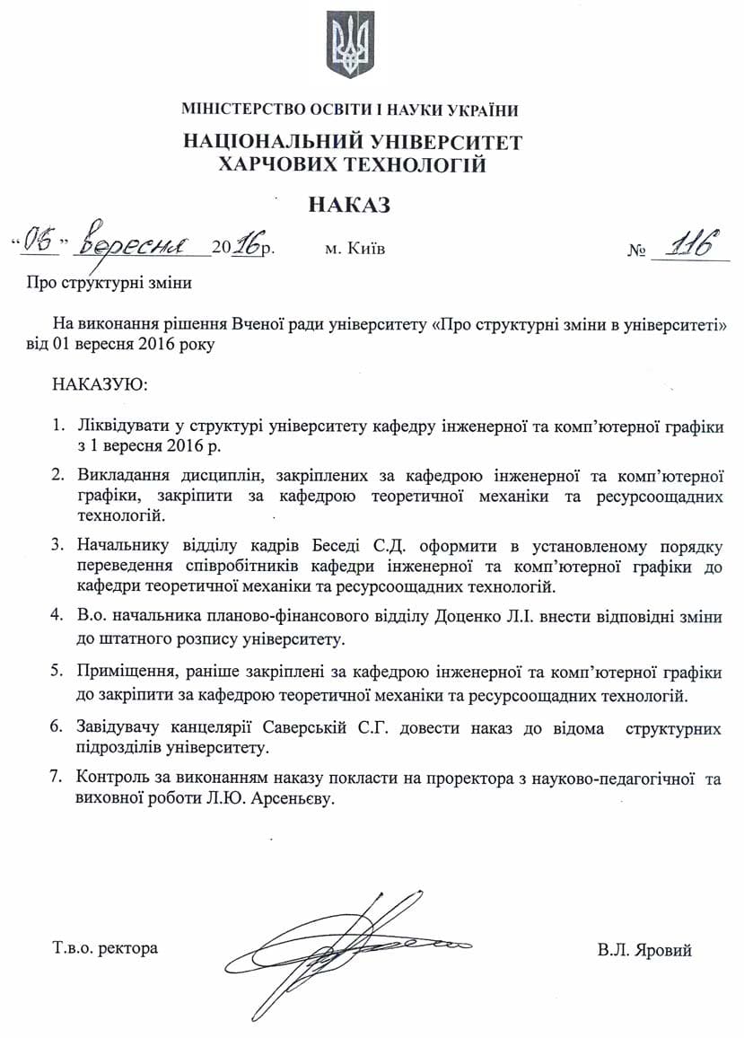 Наказ про ліквідацію кафедри