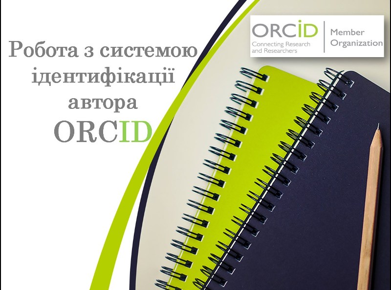 Усі нюанси роботи зі системою ідентифікації автора ORCID знають тепер наші науковці