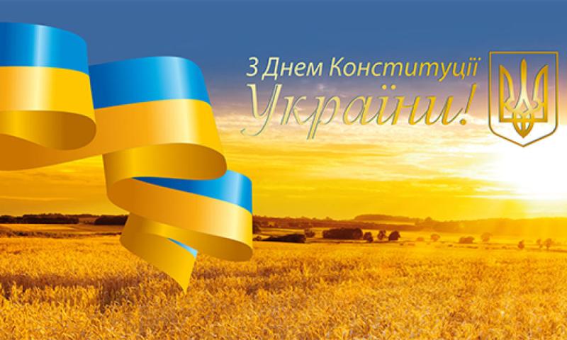 Ректорат вітає з Днем Конституції України! [ожидает перевода]