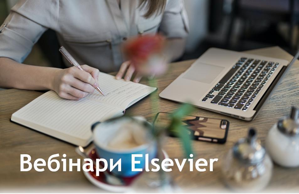 Наукова спільнота нашого університету долучається до проєкту «Літня академія Elsevier»
